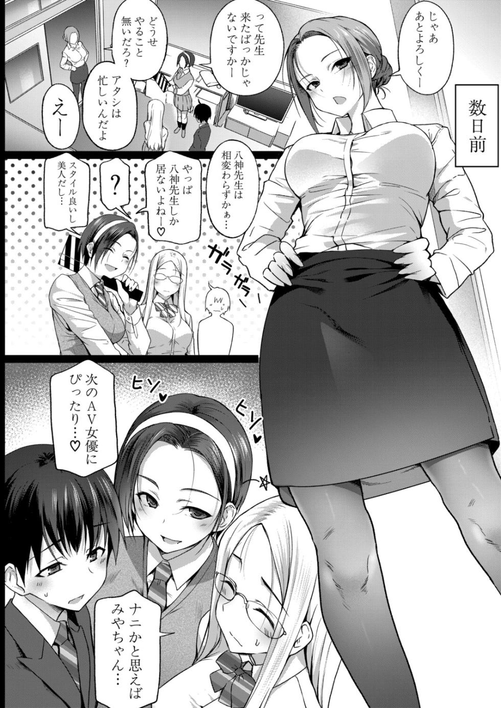AV debyū!? Me tori jokyōshi dōkō-kai - Page 4