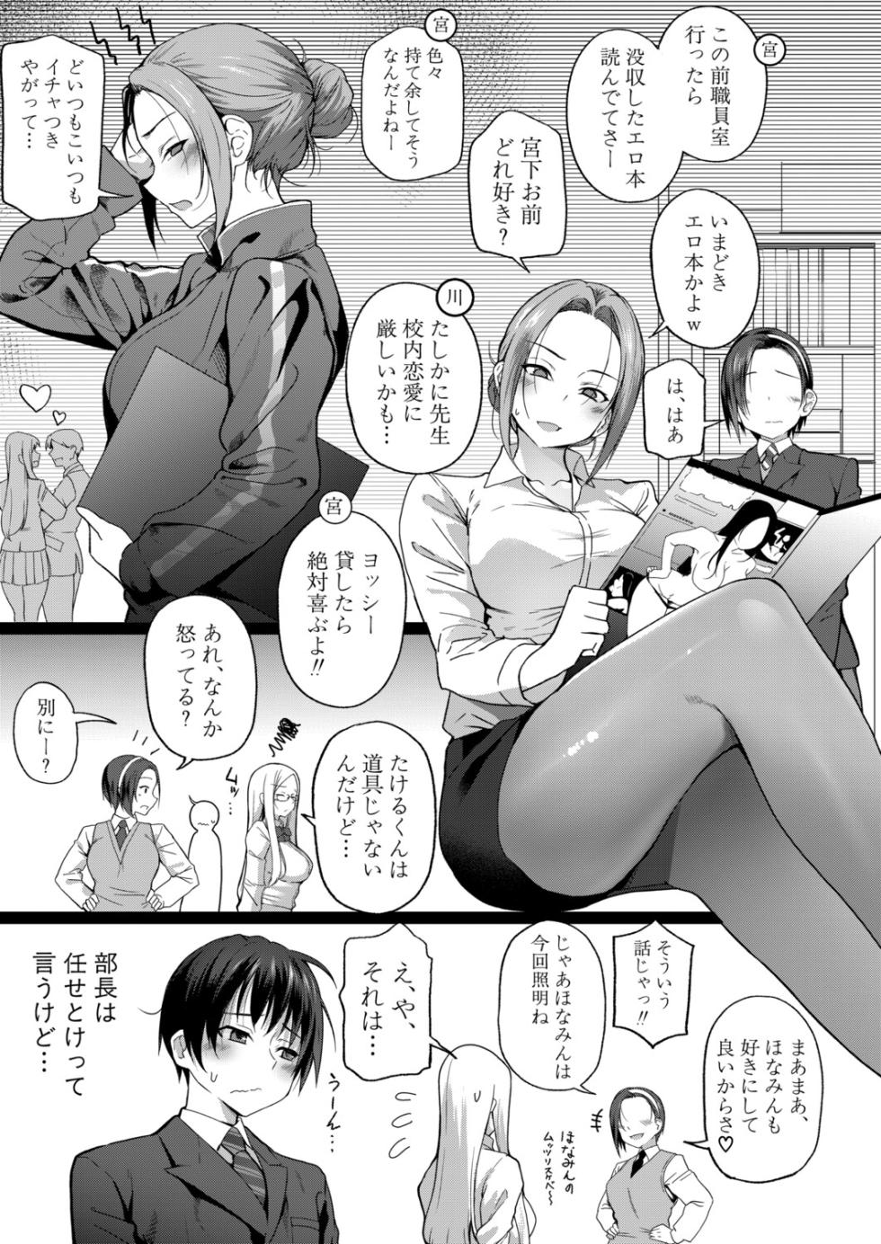 AV debyū!? Me tori jokyōshi dōkō-kai - Page 5