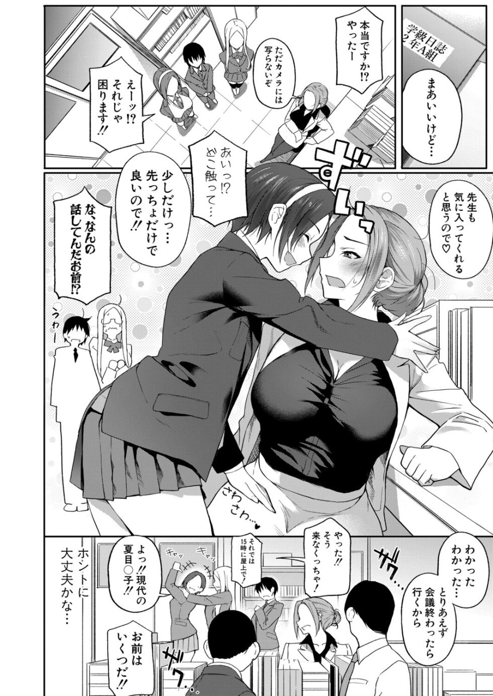AV debyū!? Me tori jokyōshi dōkō-kai - Page 6