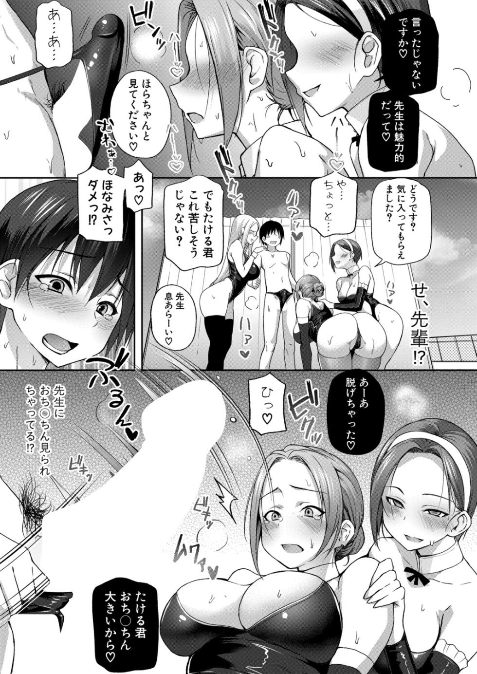 AV debyū!? Me tori jokyōshi dōkō-kai - Page 11