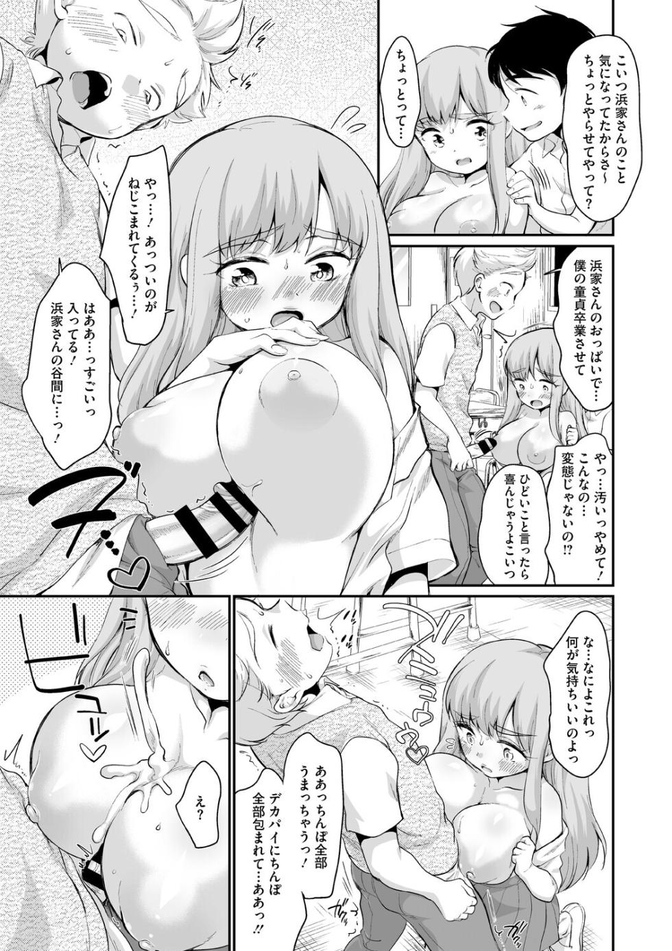 [Equal] Hamake-san wa Kekkou Eroi [Digital] - Page 11