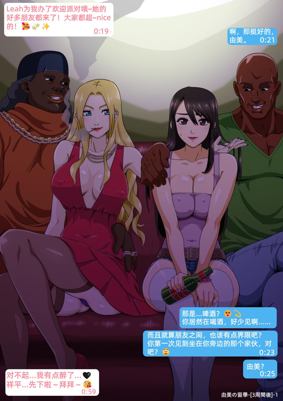 [Straw] Yumi no Ryuugaku | 由美的留学生活（青梅竹马的女友留学之后变得...） [Chinese] [Ongoing] - Page 7