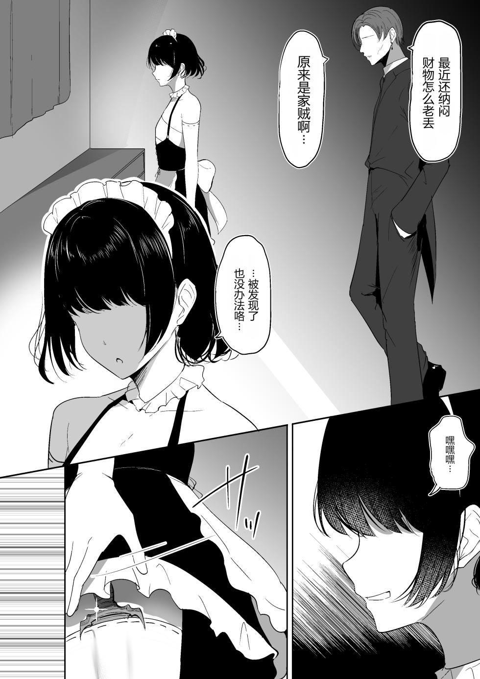 [Shura no Koubou (Shura)] Chiku Ochi 2 ~Touzoku Maid-hen~(chinese)AI translate - Page 4