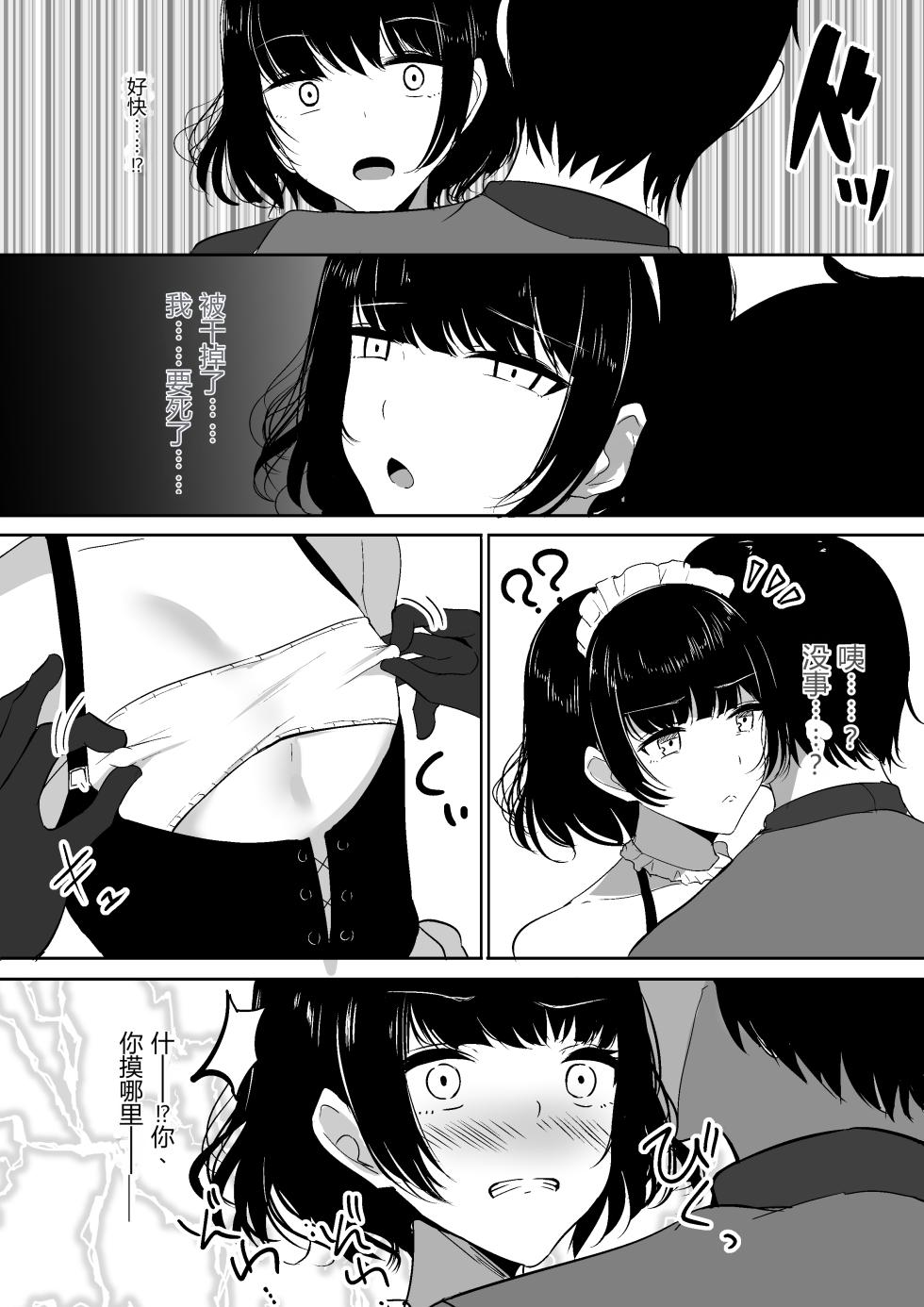 [Shura no Koubou (Shura)] Chiku Ochi 2 ~Touzoku Maid-hen~(chinese)AI translate - Page 8