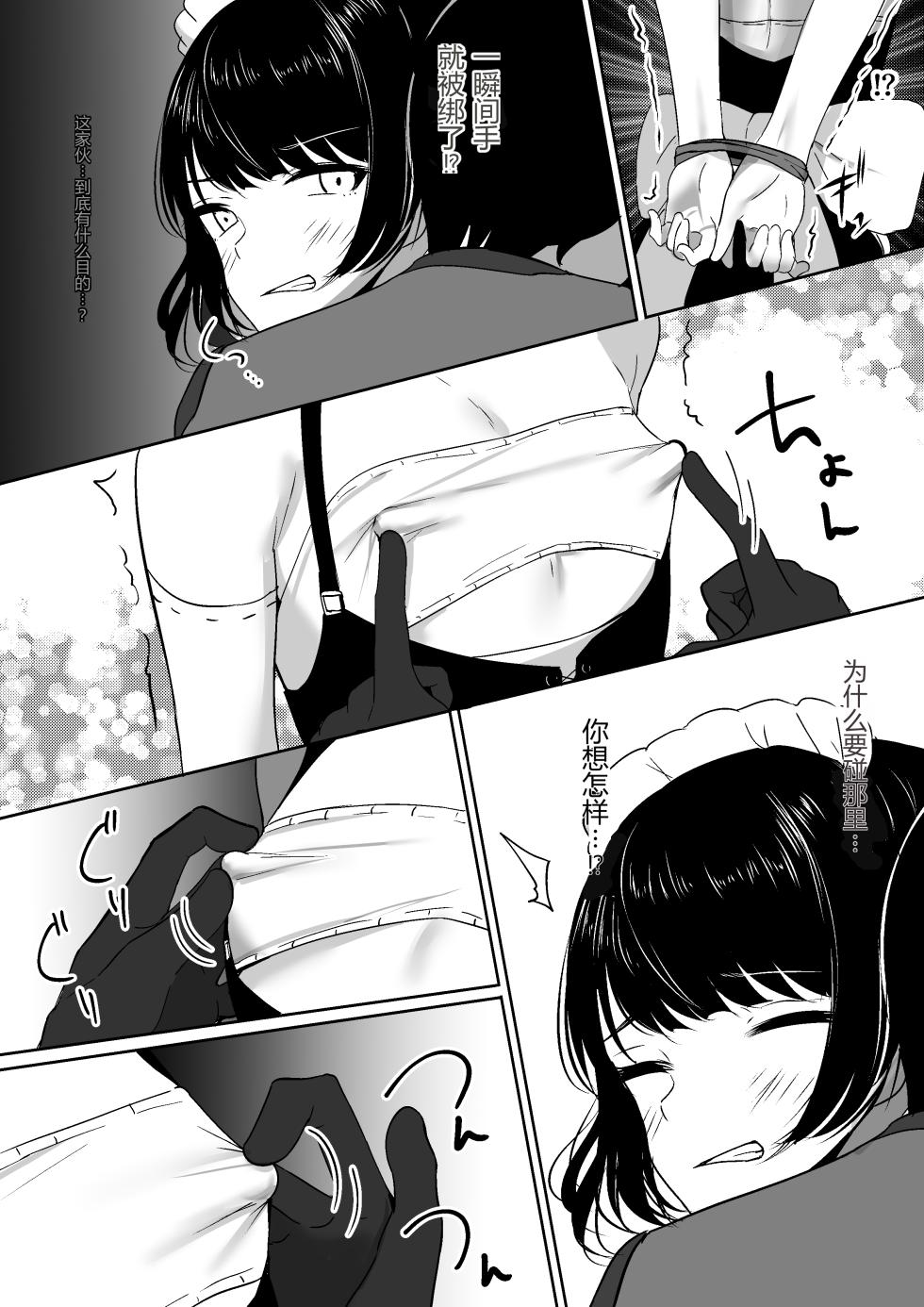 [Shura no Koubou (Shura)] Chiku Ochi 2 ~Touzoku Maid-hen~(chinese)AI translate - Page 9