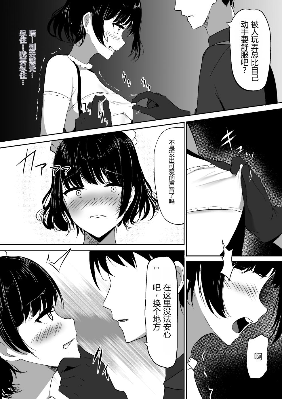 [Shura no Koubou (Shura)] Chiku Ochi 2 ~Touzoku Maid-hen~(chinese)AI translate - Page 12