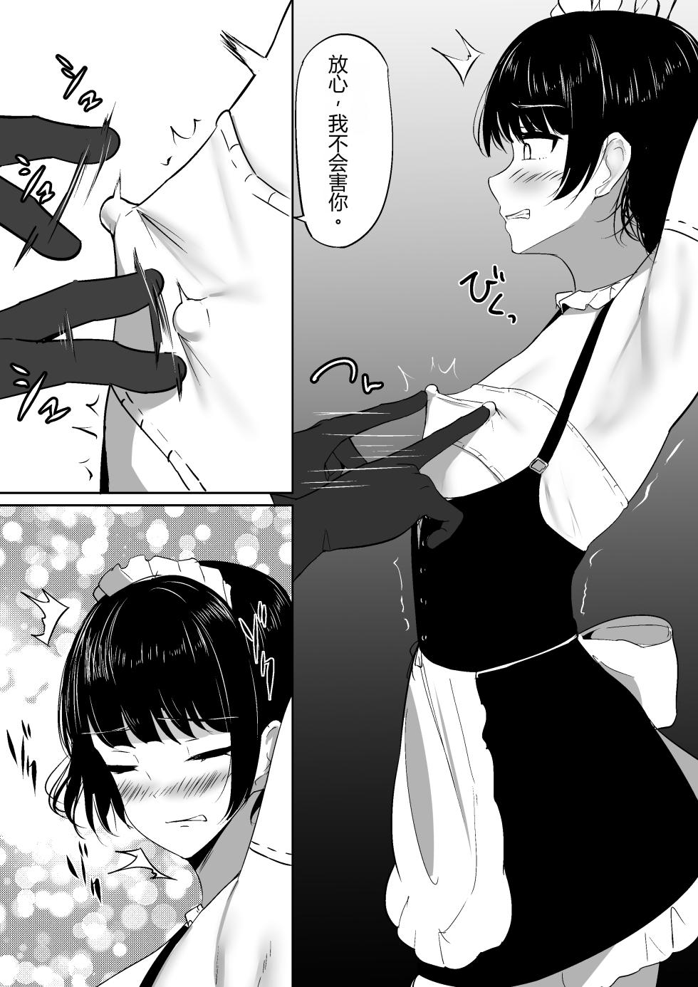 [Shura no Koubou (Shura)] Chiku Ochi 2 ~Touzoku Maid-hen~(chinese)AI translate - Page 14