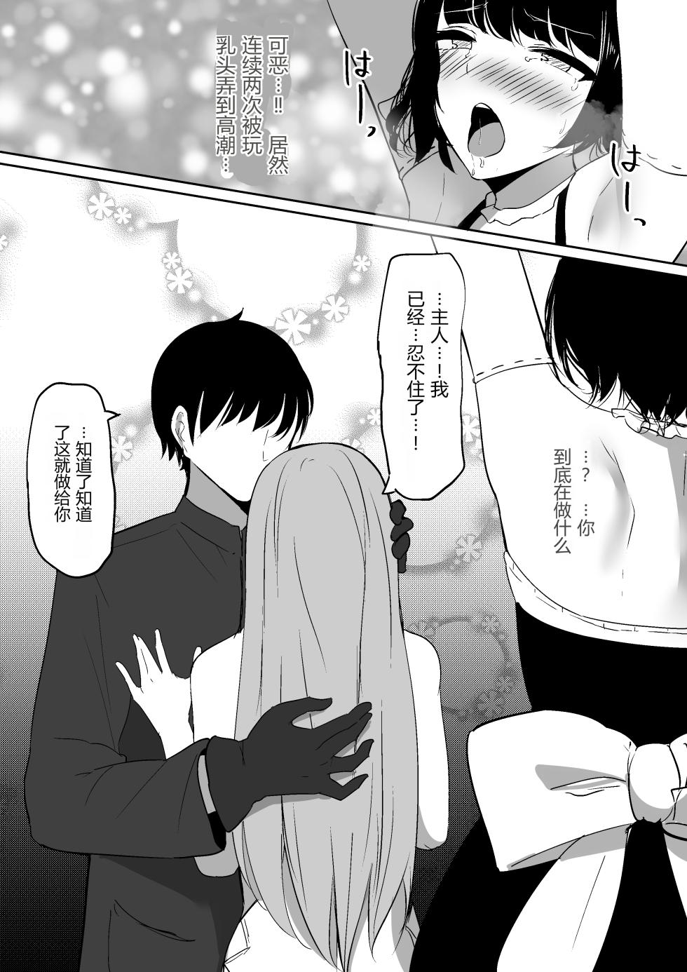 [Shura no Koubou (Shura)] Chiku Ochi 2 ~Touzoku Maid-hen~(chinese)AI translate - Page 24