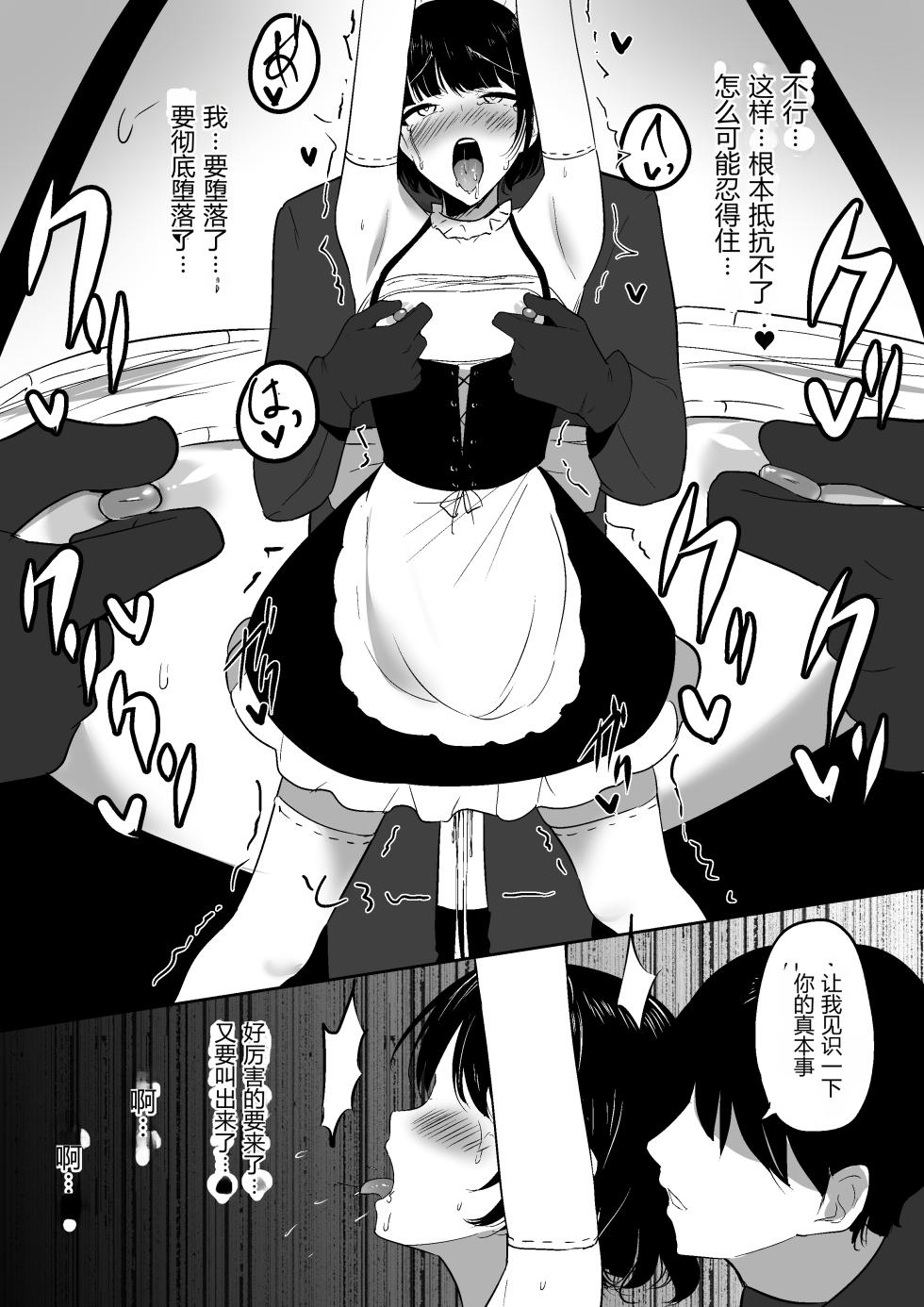 [Shura no Koubou (Shura)] Chiku Ochi 2 ~Touzoku Maid-hen~(chinese)AI translate - Page 33