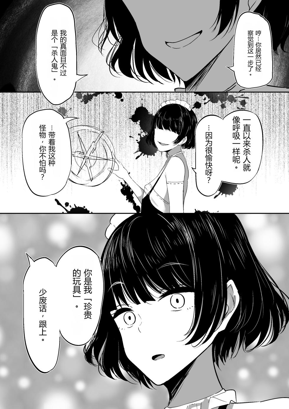 [Shura no Koubou (Shura)] Chiku Ochi 2 ~Touzoku Maid-hen~(chinese)AI translate - Page 39