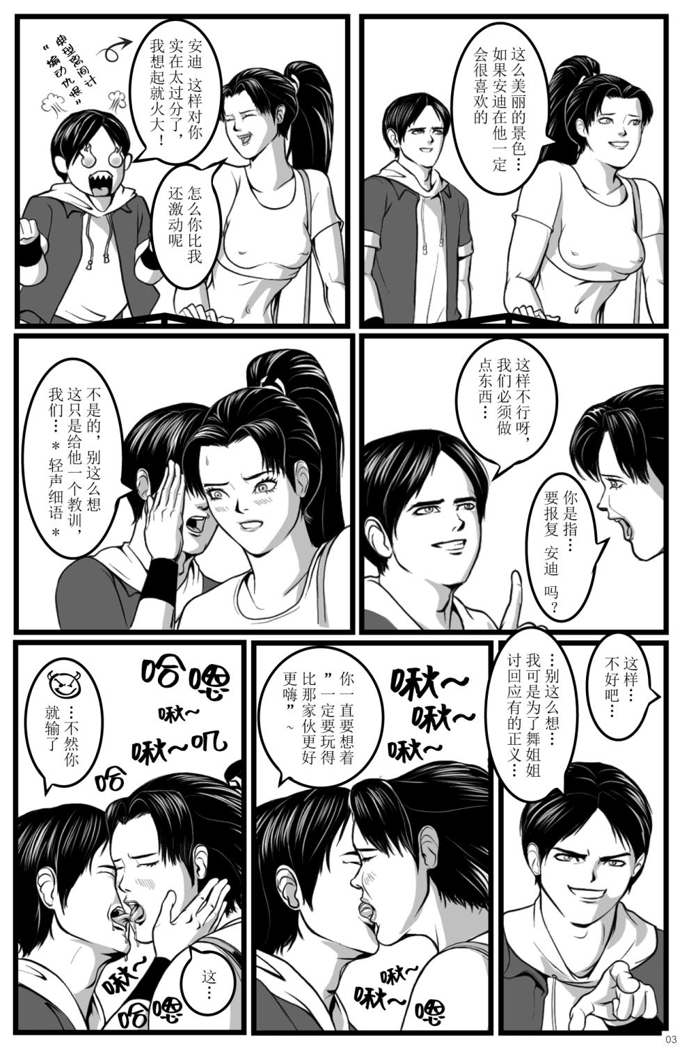 拳崇历险记 - 不知火舞篇 - Page 5