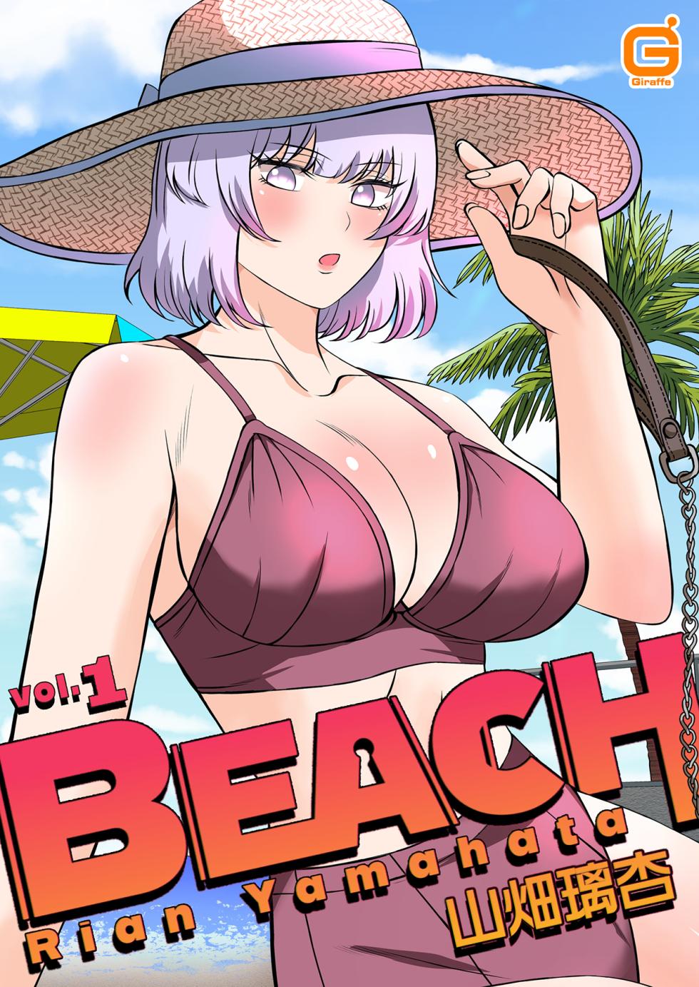 [Yamahata Rian] BEACH 1-4 [English] [MTL] - Page 1