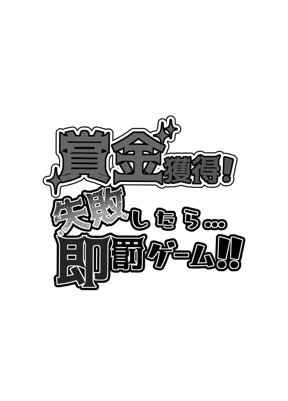 [RE-re-re-surgical operation (Ryo-chan)] Shoukin Kakutoku! Shippai Shitara... Soku Batsu Game!! (Hoshikawa Sara) [Chinese] [Digital] - Page 2