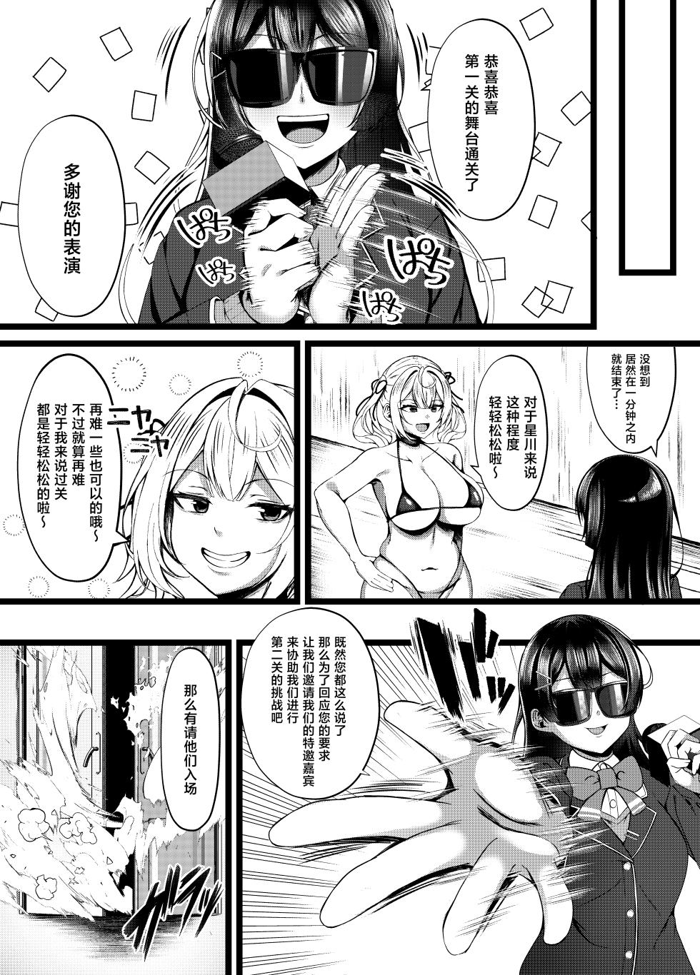 [RE-re-re-surgical operation (Ryo-chan)] Shoukin Kakutoku! Shippai Shitara... Soku Batsu Game!! (Hoshikawa Sara) [Chinese] [Digital] - Page 8