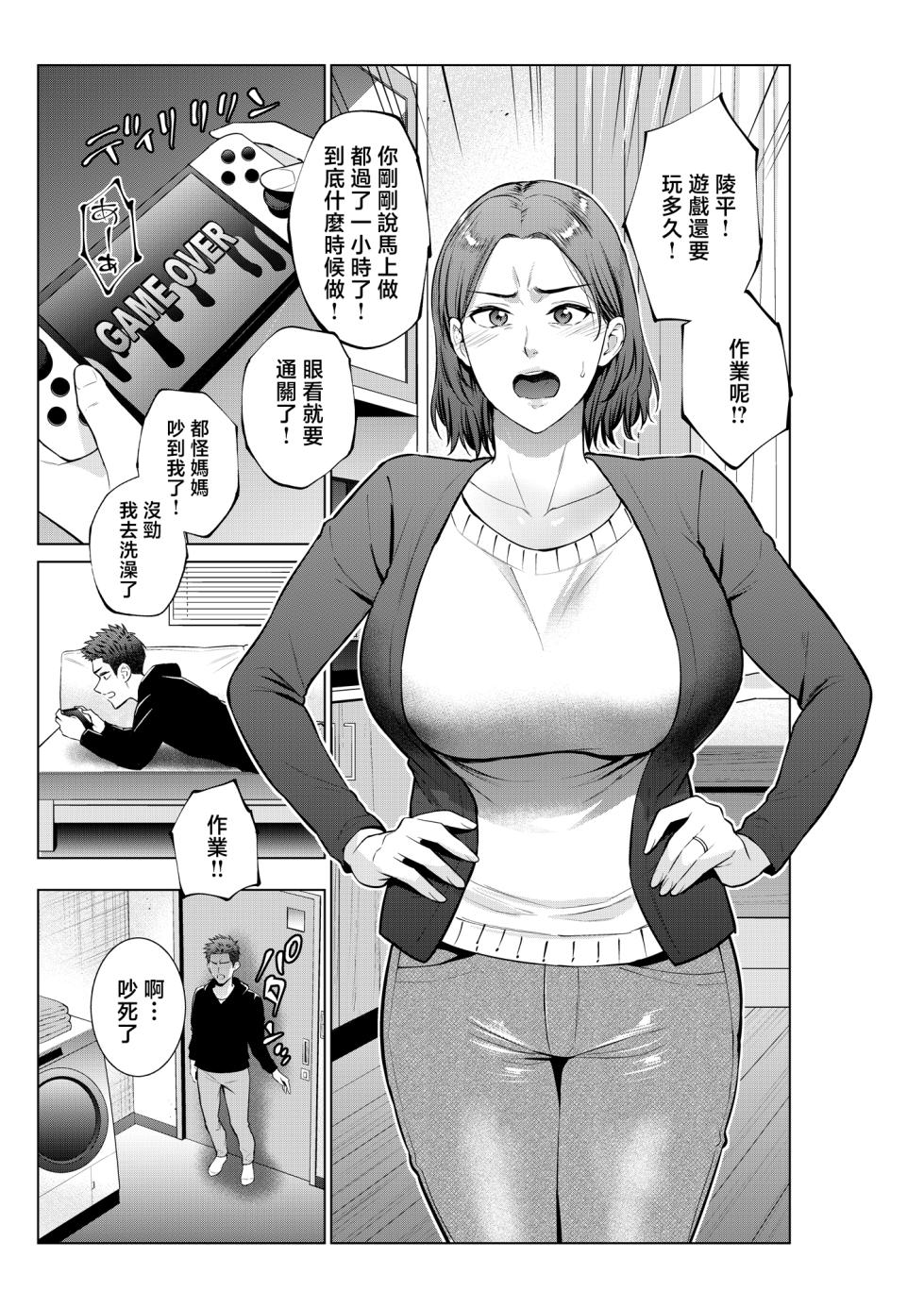 [Natsu no Oyatsu] musuko no o negai [Chinese] - Page 2