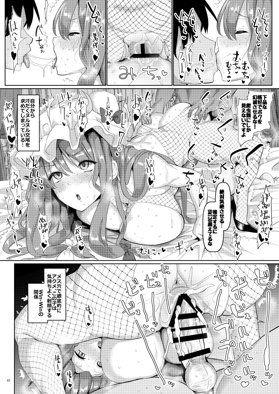 [Chinchintei (chin)] Sewayaki Nakadashi Mahoutsukai (Touhou Project) [Digital] - Page 22