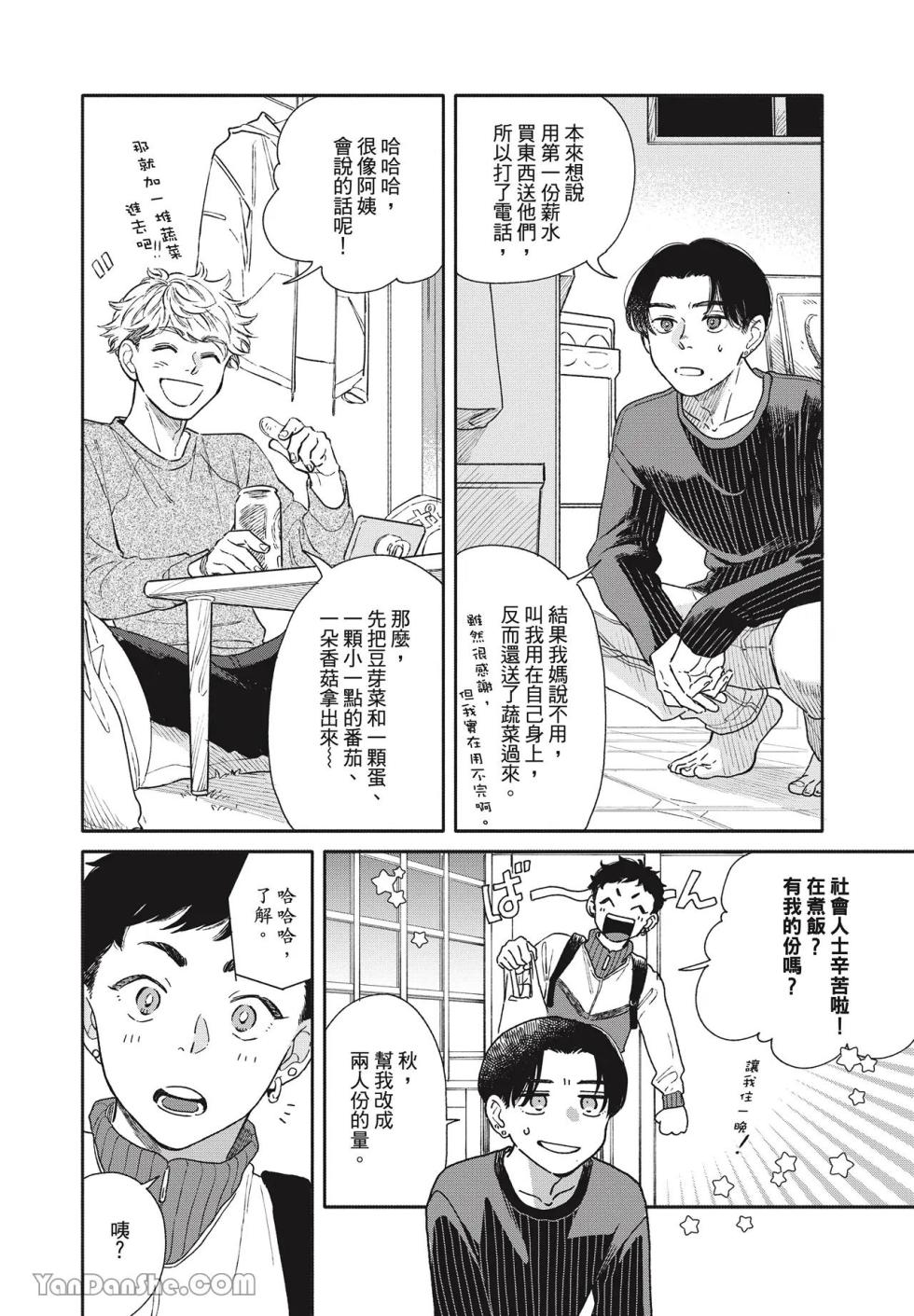 [TAJI Makoto] Aki wa Haru to Gohan wo Tabetai Okawari！︱秋想和春一起吃饭 再来一碗！ [Chinese][第1卷] - Page 7