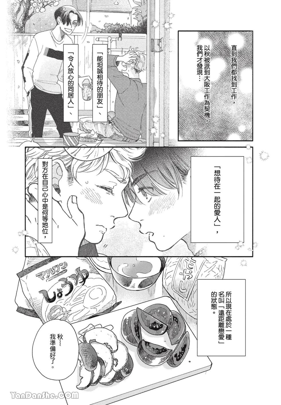 [TAJI Makoto] Aki wa Haru to Gohan wo Tabetai Okawari！︱秋想和春一起吃饭 再来一碗！ [Chinese][第1卷] - Page 9