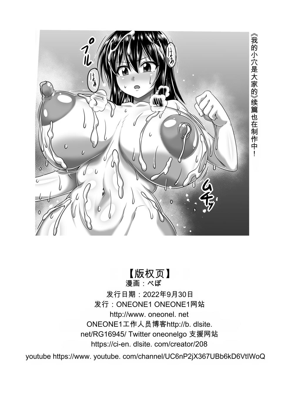 (同人誌) [ONEONE1] 私ノオマ○コハ皆ノモノ(机翻) - Page 39