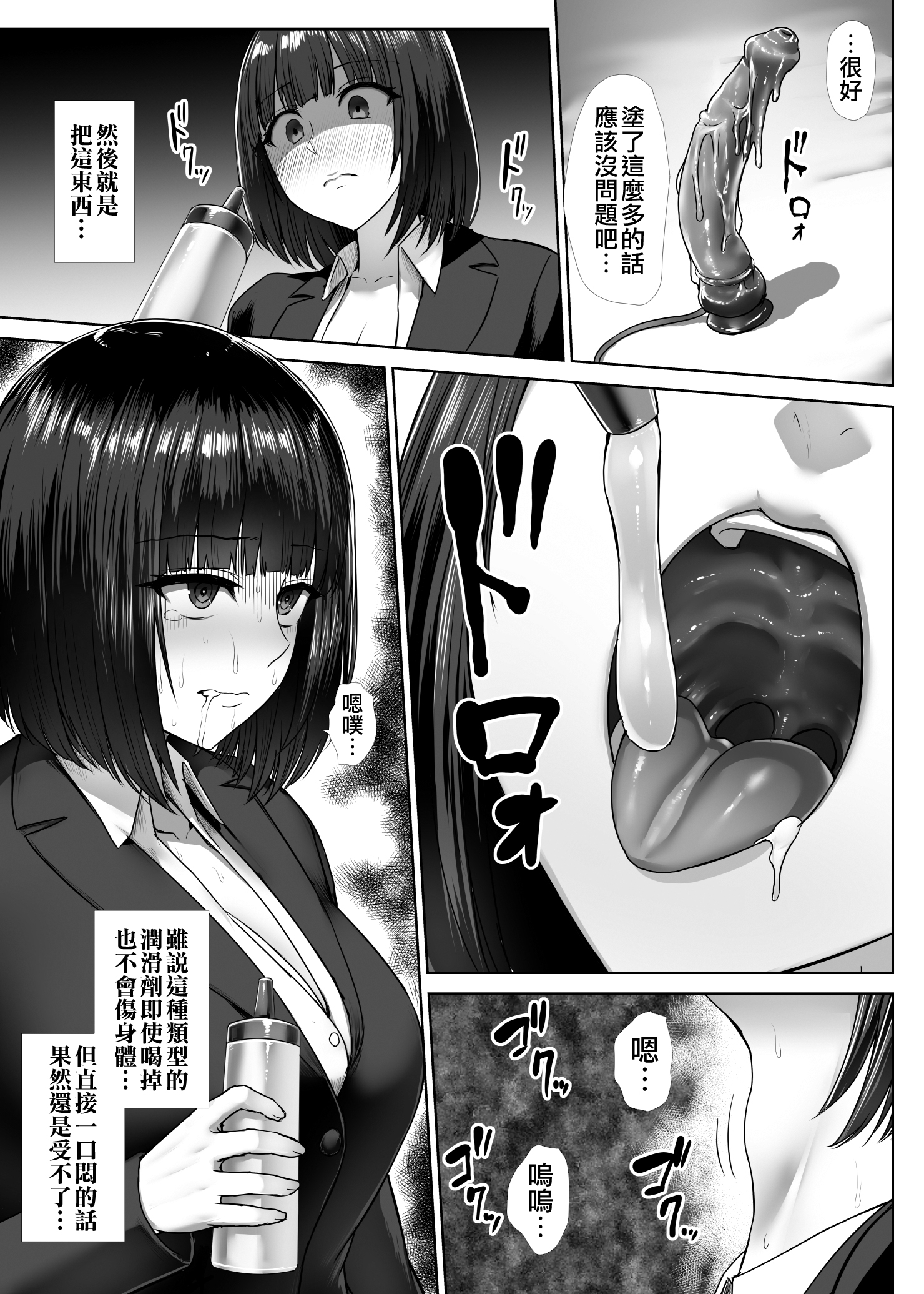 [Ishimiso] Metal Girl Ie Onanie (Nodo Onanie-hen)1-2 | 在家自慰的金屬女孩(喉嚨自慰編)1-2 [Chinese] [天帝哥個人漢化] - Page 4