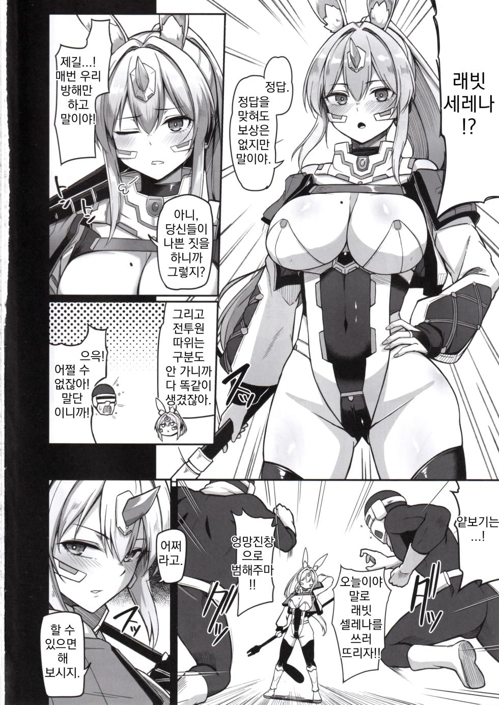 (C107) [ZIGZAG (Hirno)] Byakkou Tsukihime Rabbit Serena #Shokushu Kaijin Haiboku Hen | 백황월희 래빗 세레나 #촉수괴인패배편 [Korean] - Page 3