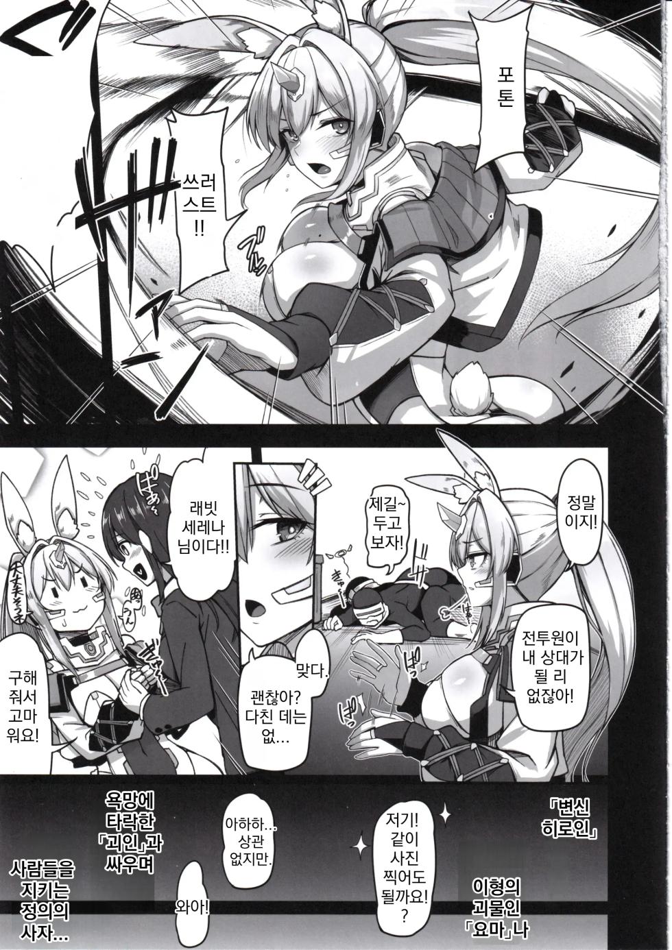 (C107) [ZIGZAG (Hirno)] Byakkou Tsukihime Rabbit Serena #Shokushu Kaijin Haiboku Hen | 백황월희 래빗 세레나 #촉수괴인패배편 [Korean] - Page 4