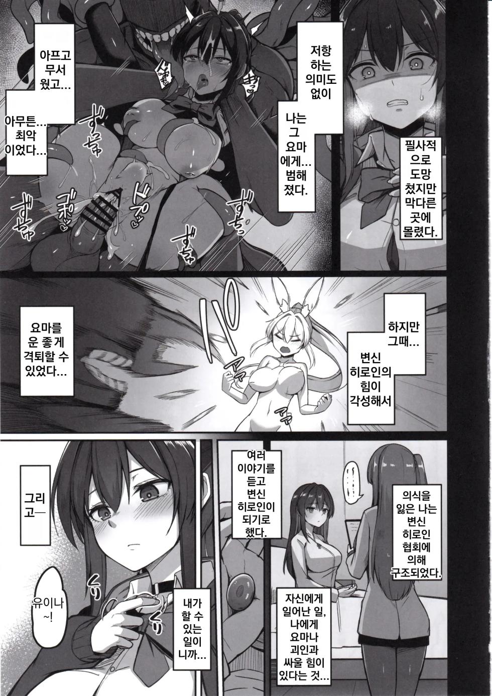 (C107) [ZIGZAG (Hirno)] Byakkou Tsukihime Rabbit Serena #Shokushu Kaijin Haiboku Hen | 백황월희 래빗 세레나 #촉수괴인패배편 [Korean] - Page 6