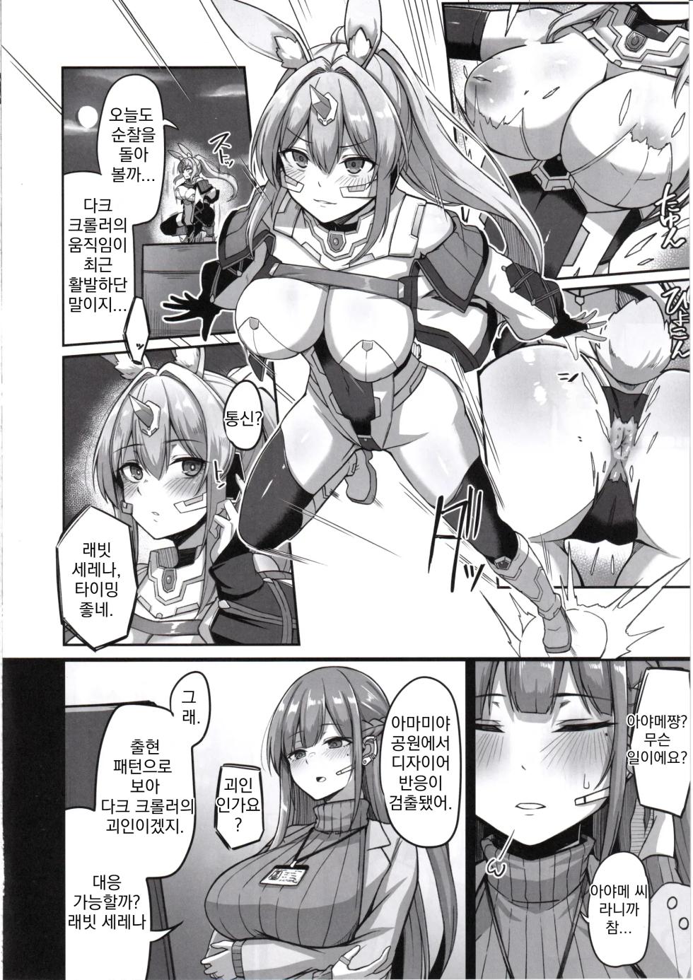 (C107) [ZIGZAG (Hirno)] Byakkou Tsukihime Rabbit Serena #Shokushu Kaijin Haiboku Hen | 백황월희 래빗 세레나 #촉수괴인패배편 [Korean] - Page 9