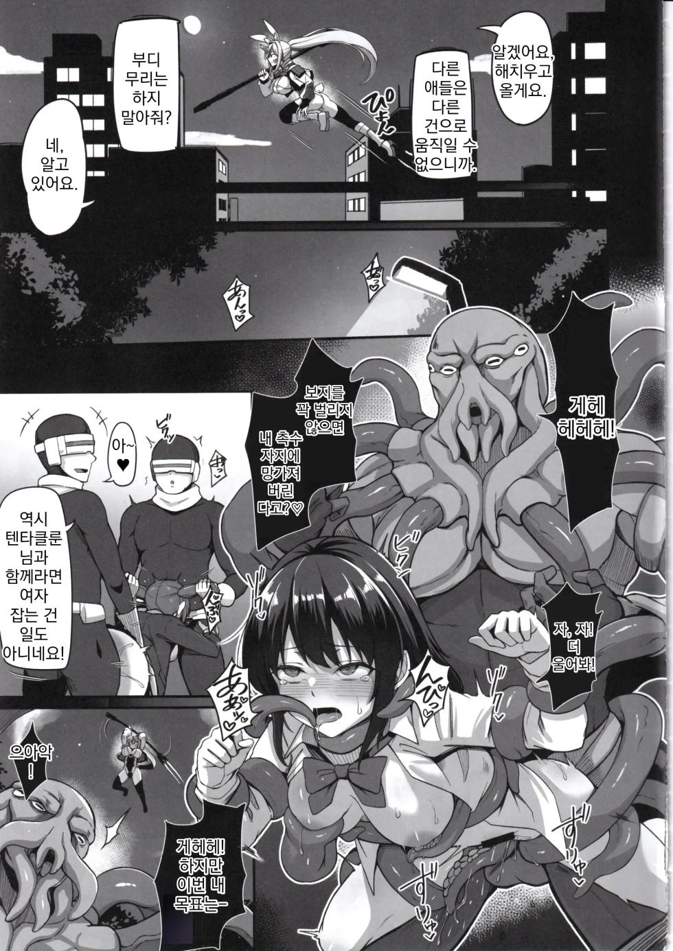 (C107) [ZIGZAG (Hirno)] Byakkou Tsukihime Rabbit Serena #Shokushu Kaijin Haiboku Hen | 백황월희 래빗 세레나 #촉수괴인패배편 [Korean] - Page 10