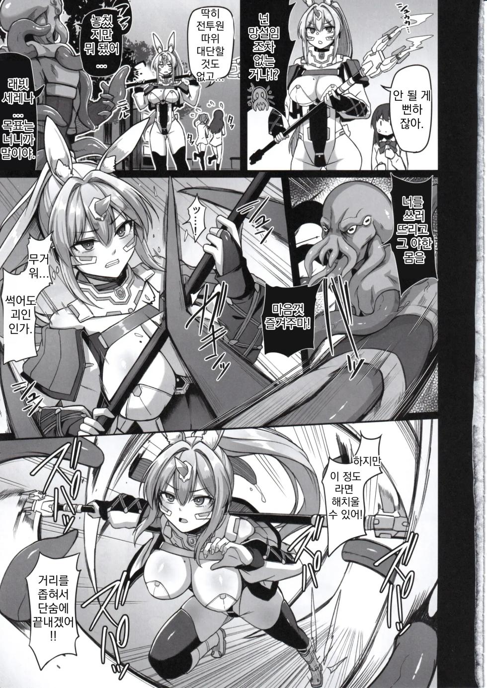 (C107) [ZIGZAG (Hirno)] Byakkou Tsukihime Rabbit Serena #Shokushu Kaijin Haiboku Hen | 백황월희 래빗 세레나 #촉수괴인패배편 [Korean] - Page 12