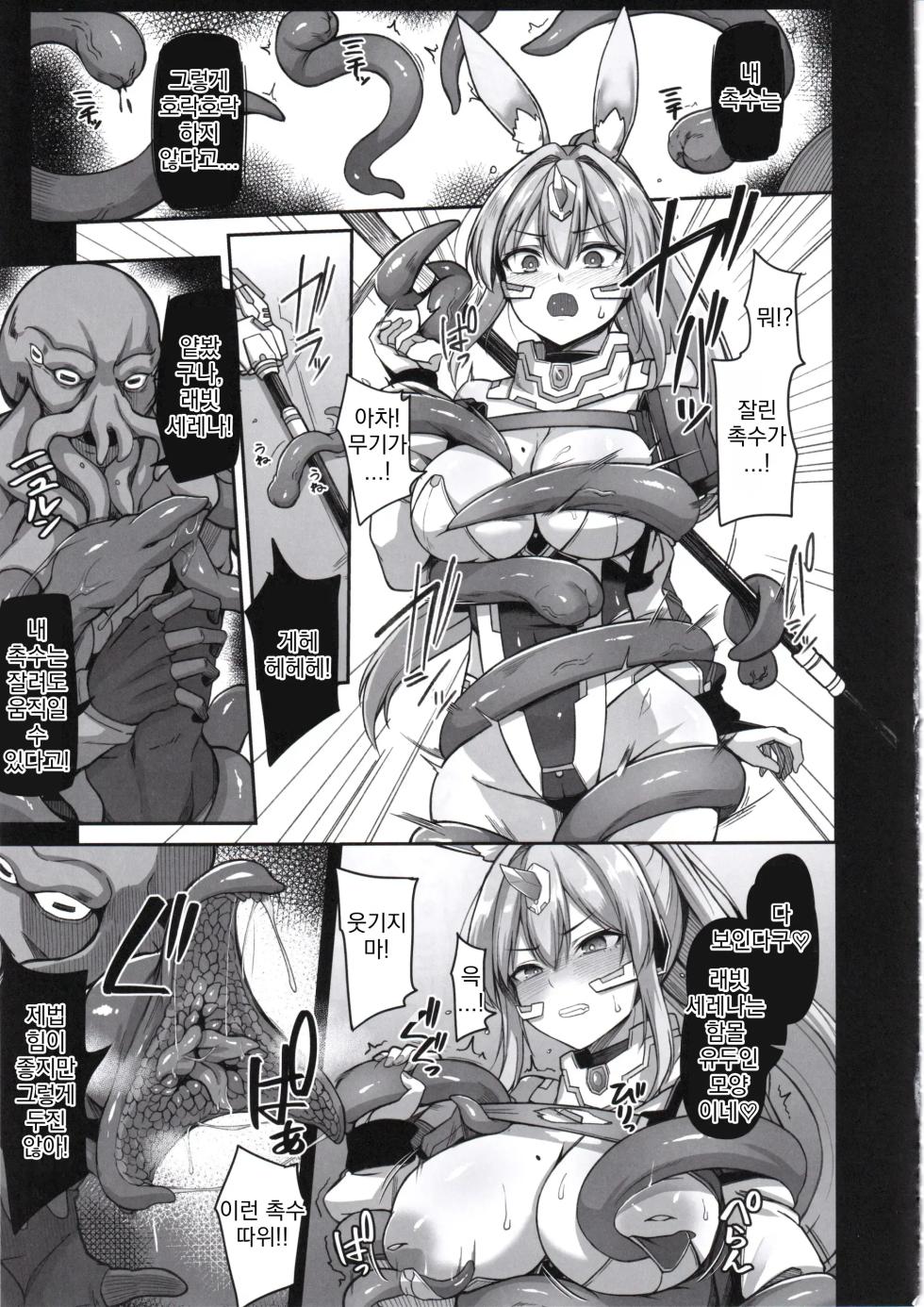 (C107) [ZIGZAG (Hirno)] Byakkou Tsukihime Rabbit Serena #Shokushu Kaijin Haiboku Hen | 백황월희 래빗 세레나 #촉수괴인패배편 [Korean] - Page 14