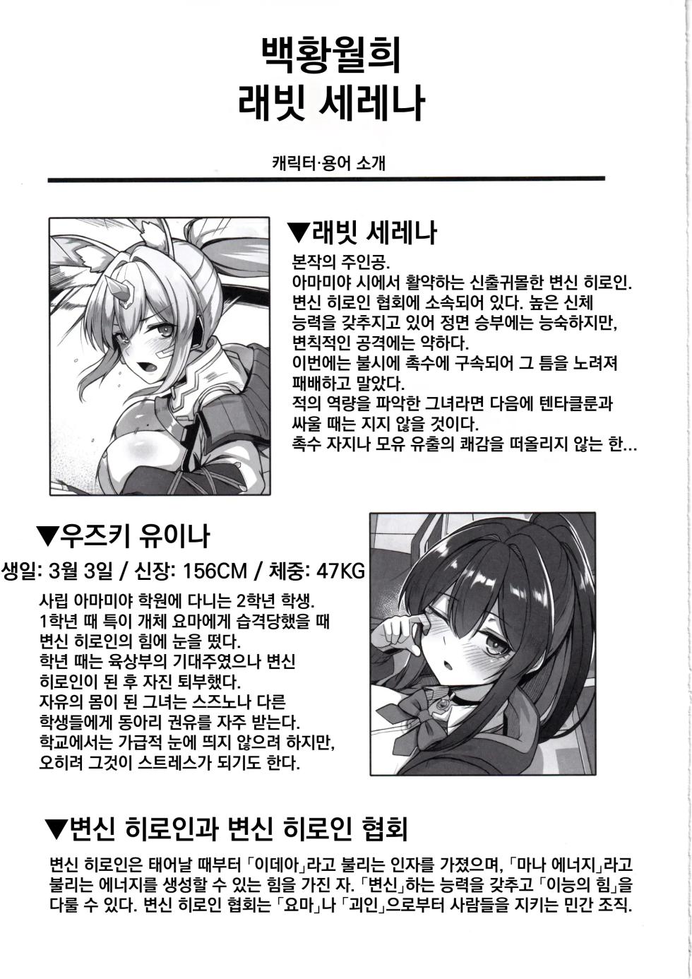 (C107) [ZIGZAG (Hirno)] Byakkou Tsukihime Rabbit Serena #Shokushu Kaijin Haiboku Hen | 백황월희 래빗 세레나 #촉수괴인패배편 [Korean] - Page 34