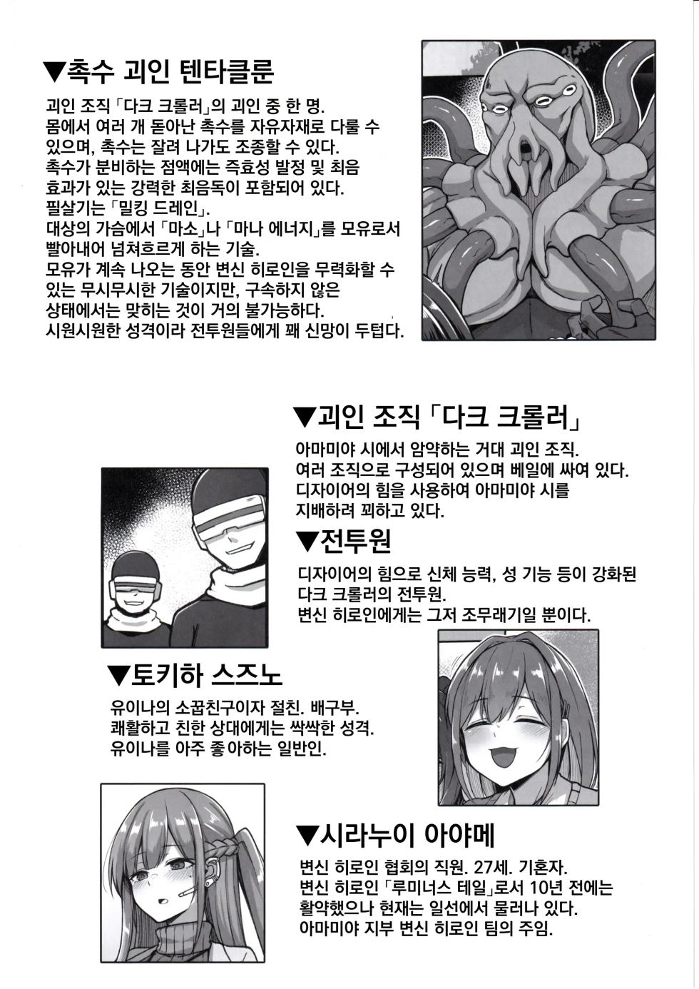 (C107) [ZIGZAG (Hirno)] Byakkou Tsukihime Rabbit Serena #Shokushu Kaijin Haiboku Hen | 백황월희 래빗 세레나 #촉수괴인패배편 [Korean] - Page 35