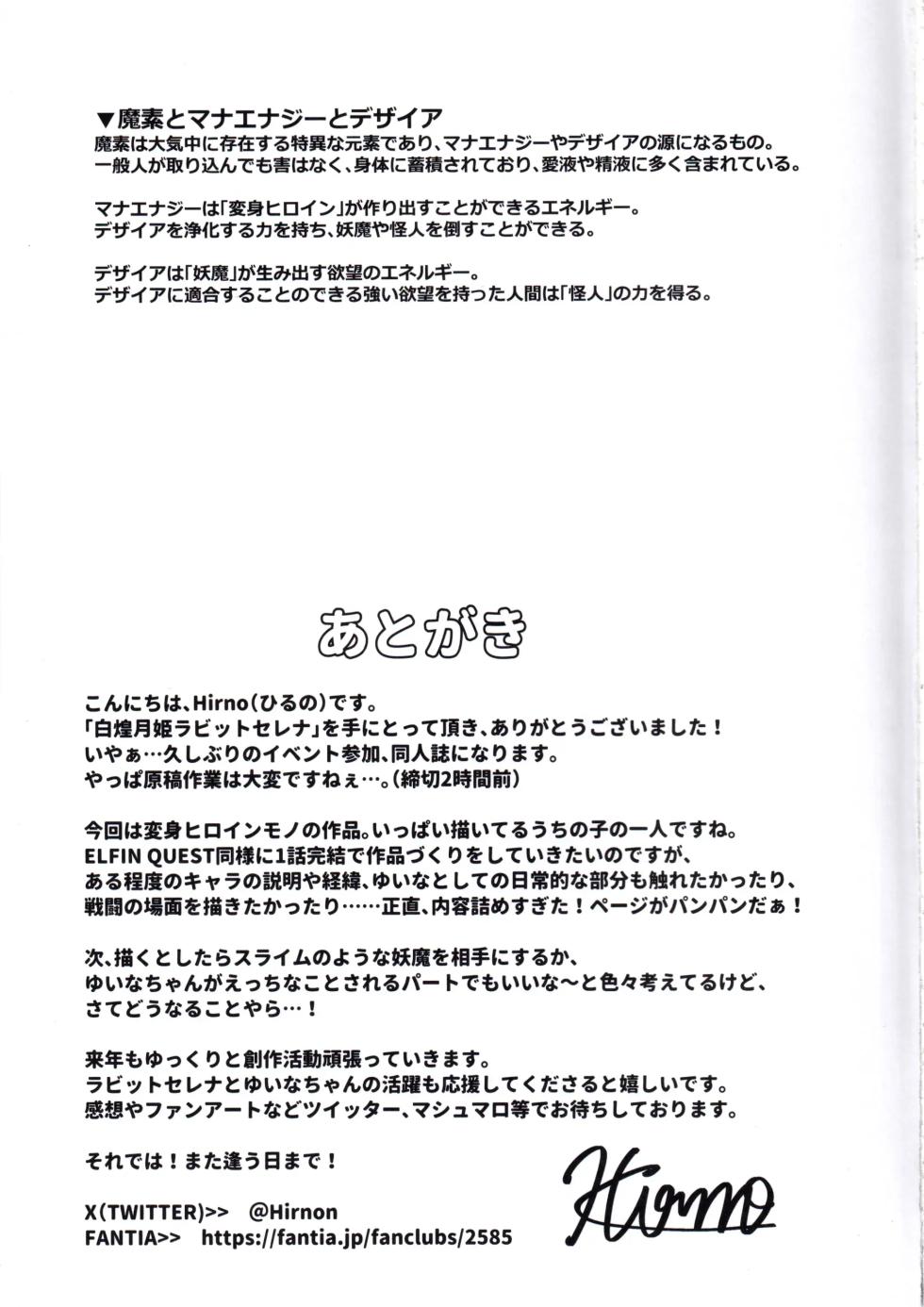(C107) [ZIGZAG (Hirno)] Byakkou Tsukihime Rabbit Serena #Shokushu Kaijin Haiboku Hen | 백황월희 래빗 세레나 #촉수괴인패배편 [Korean] - Page 36