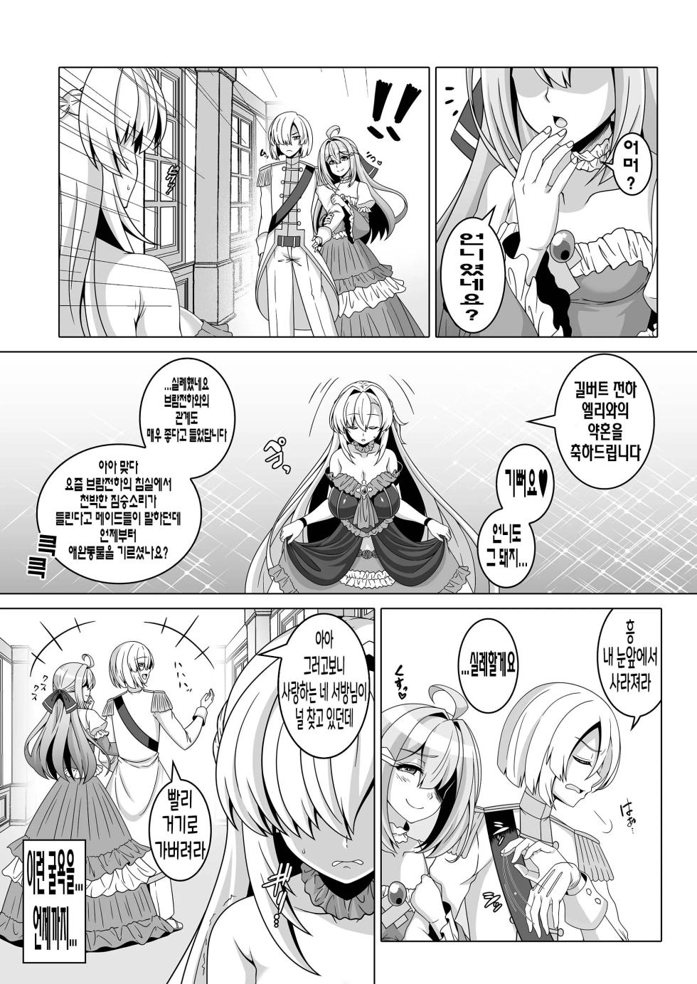 [Atsugari Giyuugun (Ichi Militia)] Enzai Koushaku Reijou wa Minikui Haichaku Ouji to Aku ni Ochiru| 억울한 누명을 쓴 공작영애는 추악한 폐위왕자와 악으로 타락한다 [Korean] [Digital] - Page 16