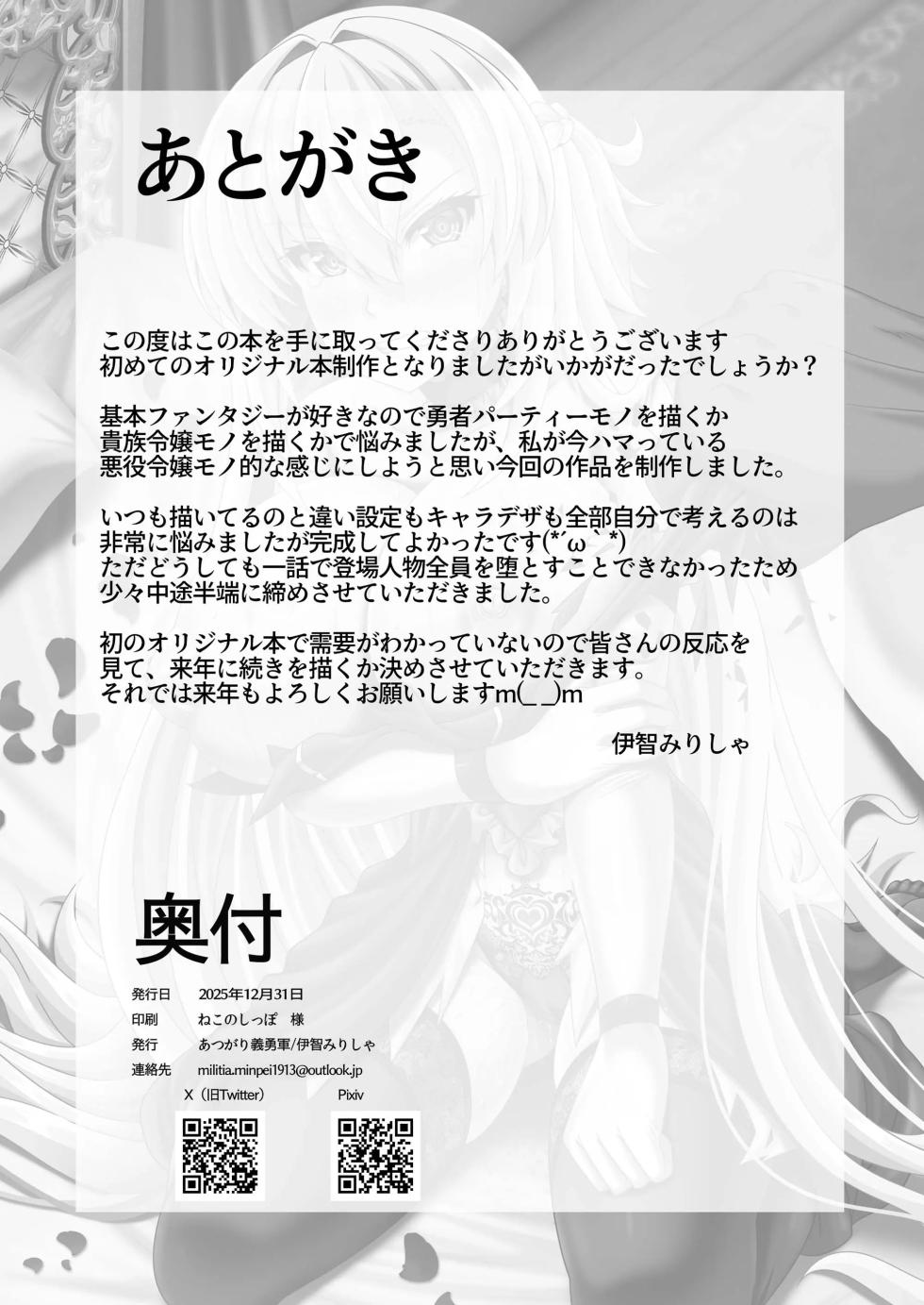 [Atsugari Giyuugun (Ichi Militia)] Enzai Koushaku Reijou wa Minikui Haichaku Ouji to Aku ni Ochiru| 억울한 누명을 쓴 공작영애는 추악한 폐위왕자와 악으로 타락한다 [Korean] [Digital] - Page 31