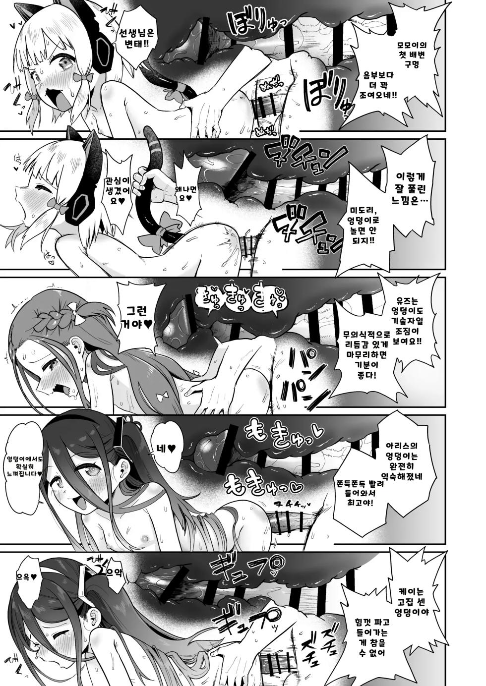 [Owakari Itadake Tadarouka (Umiyama Soze)] Dennou ni Nemuru Ai no Kagi 03 | 전뇌에 잠든 사랑의 열쇠 03 (Blue Archive) [Korean] [Digital] - Page 20