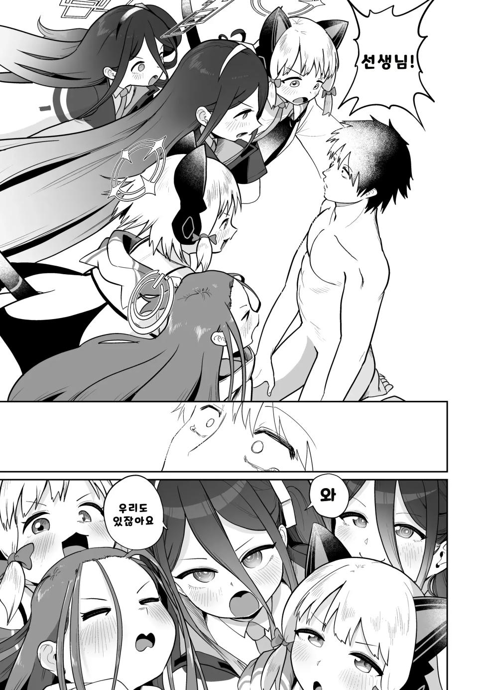 [Owakari Itadake Tadarouka (Umiyama Soze)] Dennou ni Nemuru Ai no Kagi 03 | 전뇌에 잠든 사랑의 열쇠 03 (Blue Archive) [Korean] [Digital] - Page 36