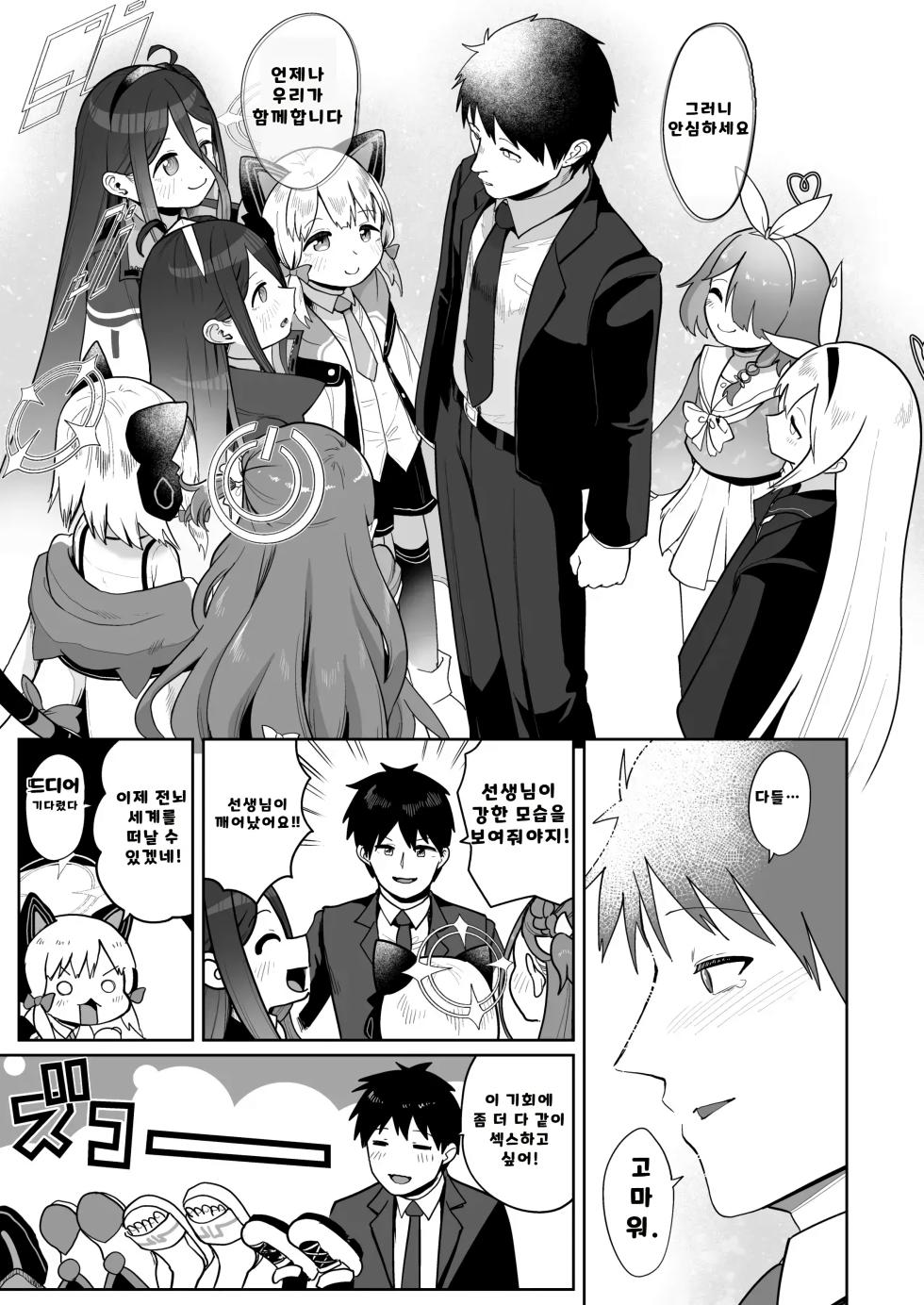 [Owakari Itadake Tadarouka (Umiyama Soze)] Dennou ni Nemuru Ai no Kagi 03 | 전뇌에 잠든 사랑의 열쇠 03 (Blue Archive) [Korean] [Digital] - Page 38