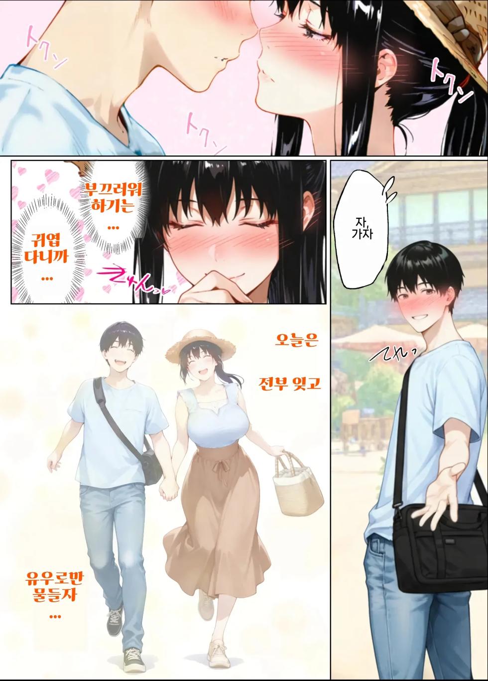 [Shunkyou no Kakitsu] Kan Ochi Dai 2-wa Hana, Yureru | 간락 02~유카편 (Tachibana-san-chi no Dansei Jijou) [AI Generated] [Korean] - Page 19