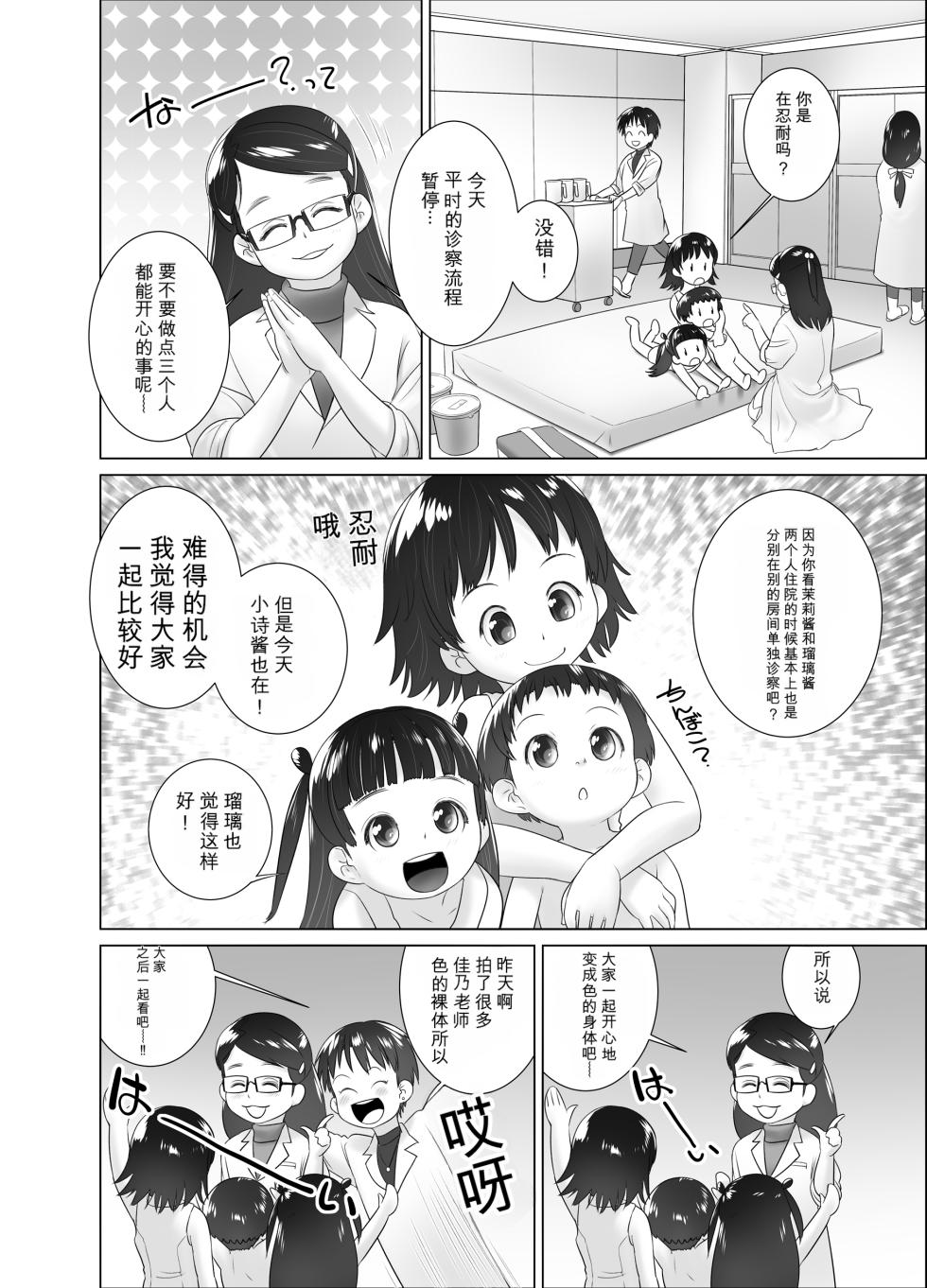 [Golden Tube (Ogu)] 3-sai kara no Oshikko Sensei X [Chinese] [Digital] - Page 5