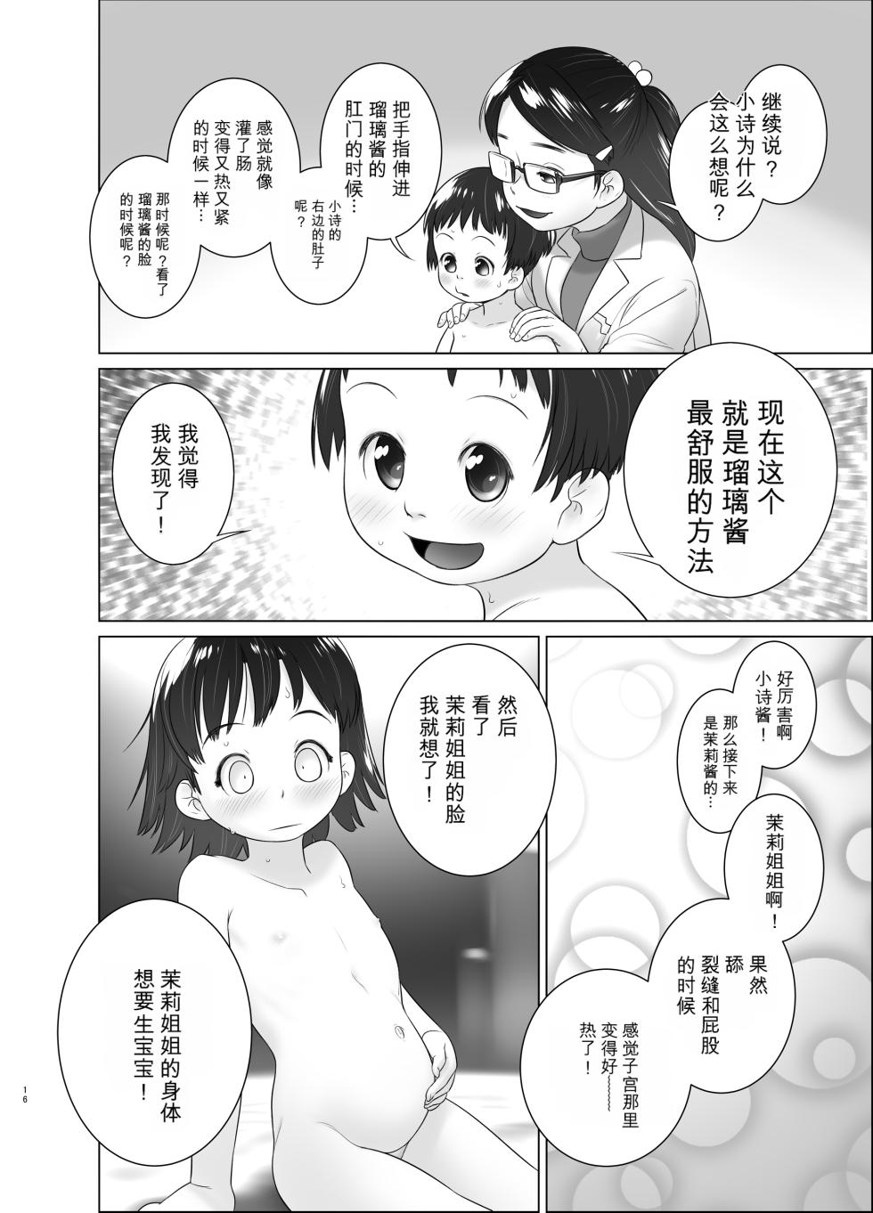 [Golden Tube (Ogu)] 3-sai kara no Oshikko Sensei X [Chinese] [Digital] - Page 15