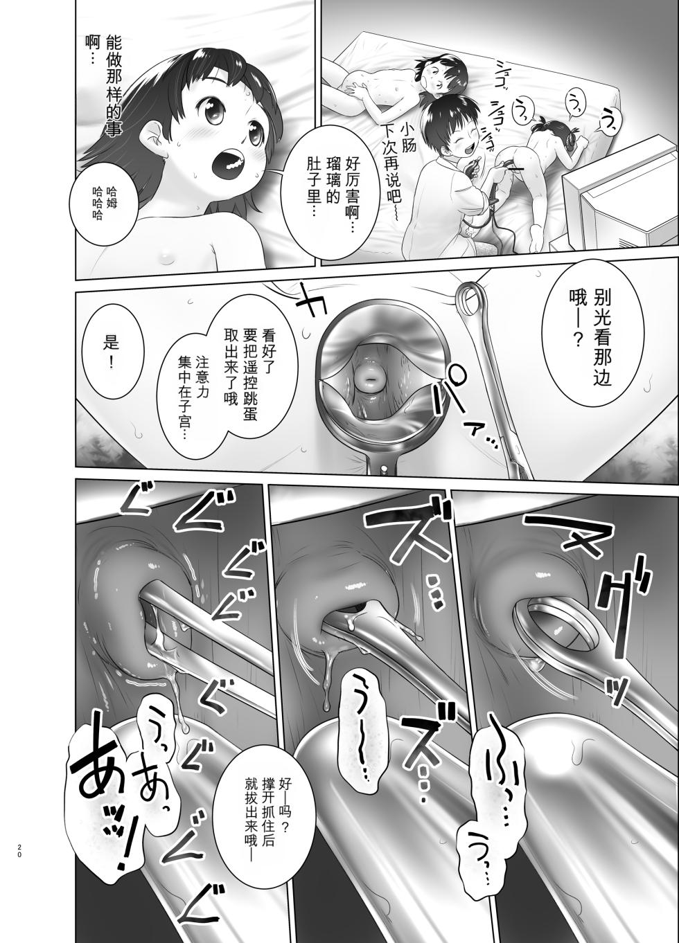 [Golden Tube (Ogu)] 3-sai kara no Oshikko Sensei X [Chinese] [Digital] - Page 19