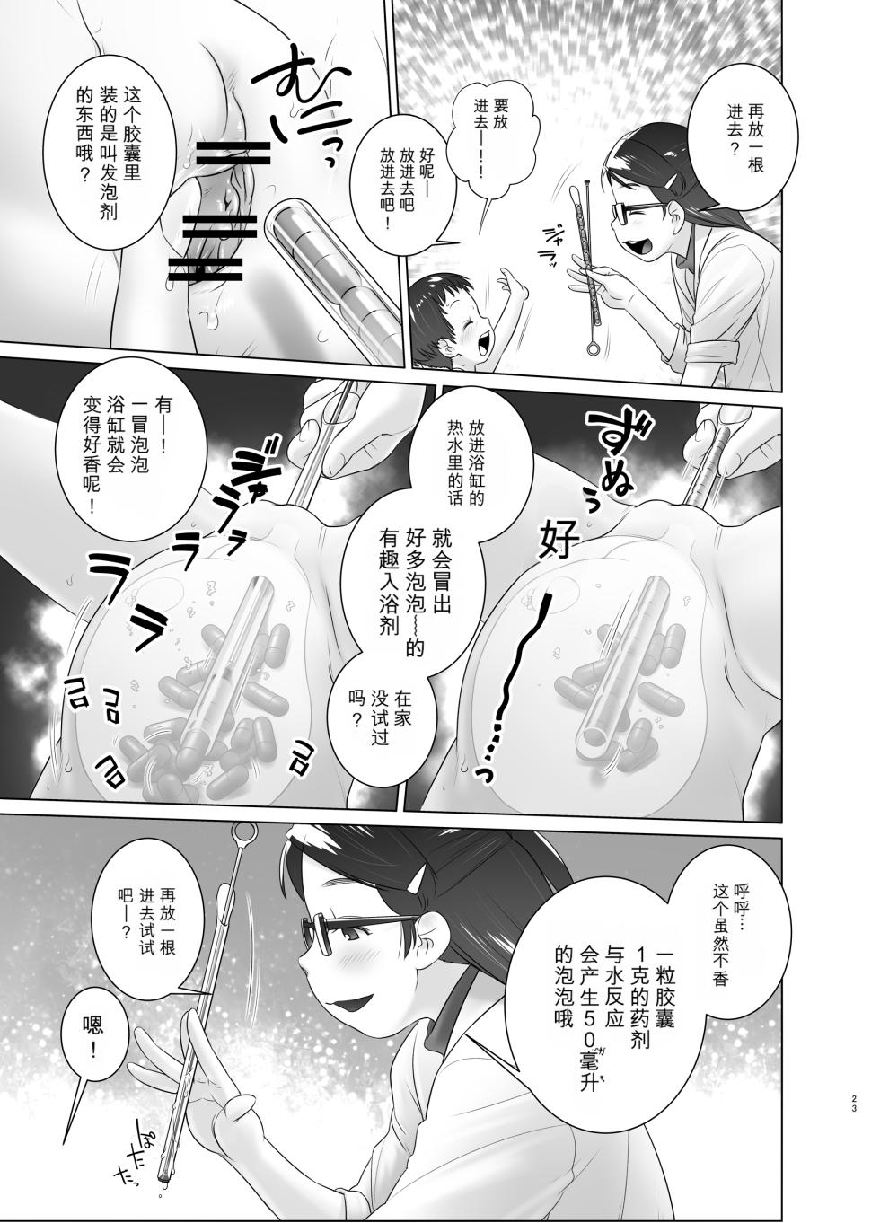 [Golden Tube (Ogu)] 3-sai kara no Oshikko Sensei X [Chinese] [Digital] - Page 22