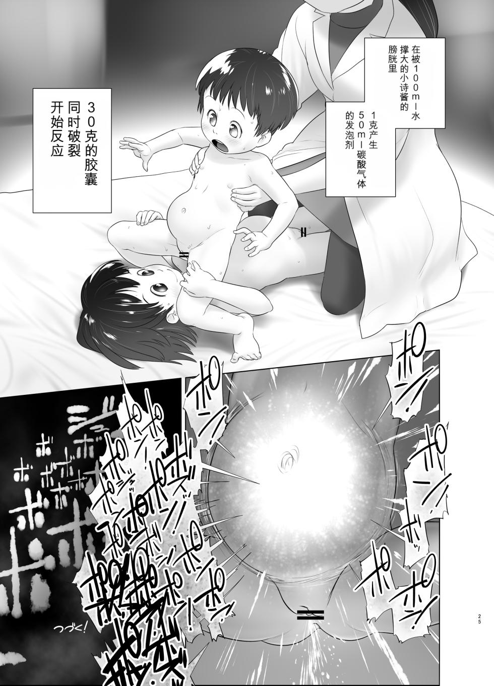 [Golden Tube (Ogu)] 3-sai kara no Oshikko Sensei X [Chinese] [Digital] - Page 24