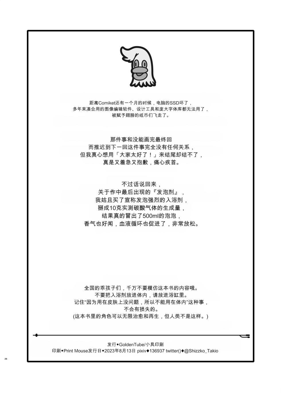 [Golden Tube (Ogu)] 3-sai kara no Oshikko Sensei X [Chinese] [Digital] - Page 25