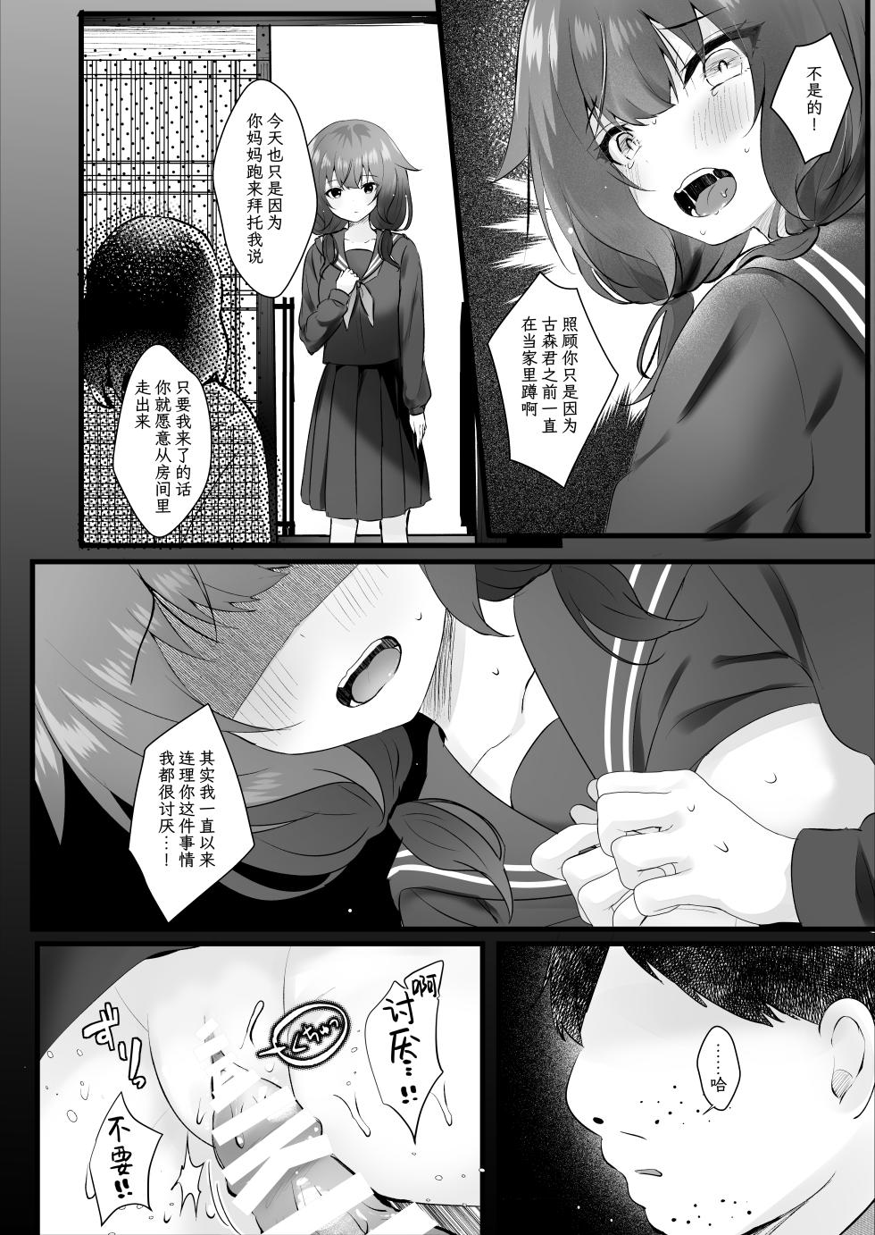 [Rocomani (Manatsu)] Osananajimi Nandakara Ore no Koto Suki ni Kimatteru | 我们可是青梅竹马所以那家伙绝对喜欢我 [Chinese] [紫藤汉化组] [Digital] - Page 12
