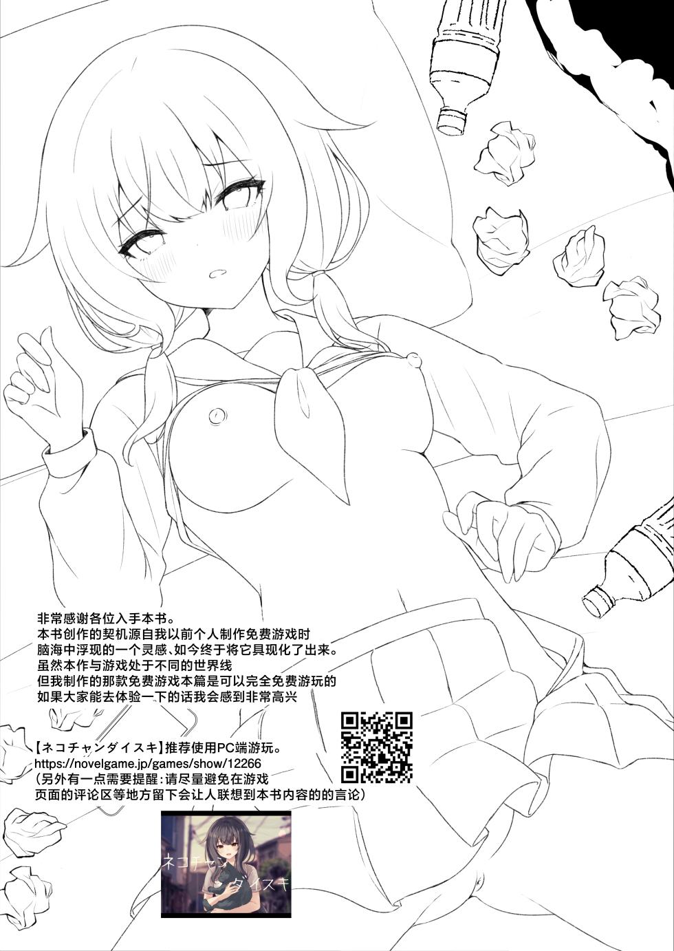 [Rocomani (Manatsu)] Osananajimi Nandakara Ore no Koto Suki ni Kimatteru | 我们可是青梅竹马所以那家伙绝对喜欢我 [Chinese] [紫藤汉化组] [Digital] - Page 33