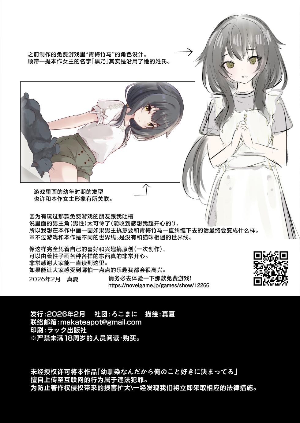[Rocomani (Manatsu)] Osananajimi Nandakara Ore no Koto Suki ni Kimatteru | 我们可是青梅竹马所以那家伙绝对喜欢我 [Chinese] [紫藤汉化组] [Digital] - Page 34