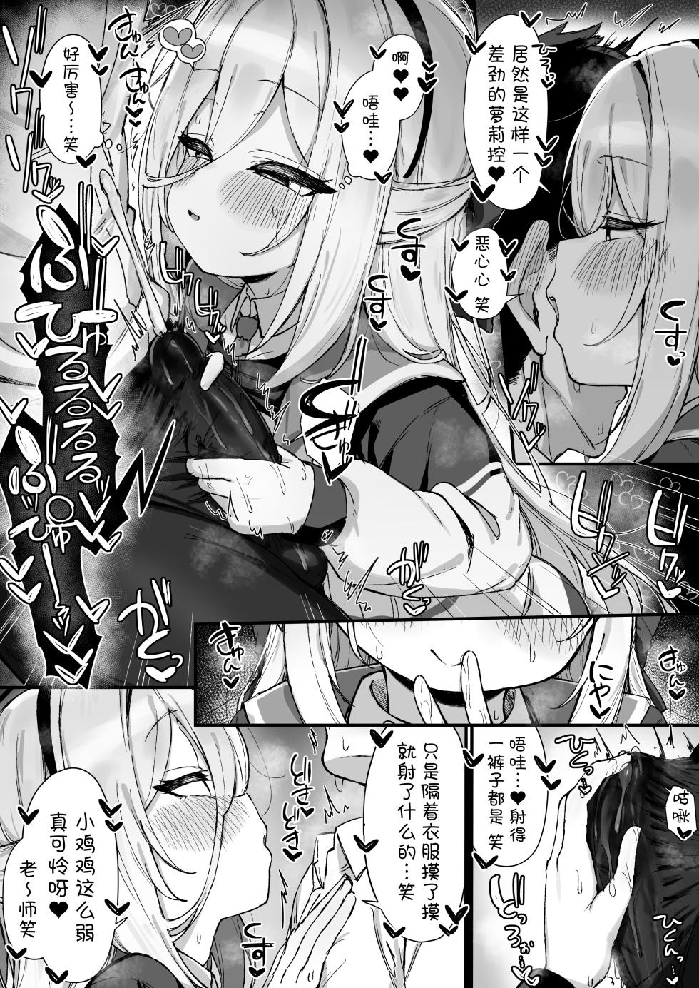 [Uraku] FANBOX汉化合集 (Blue Archive) [Chinese] [欶澜汉化组] - Page 5